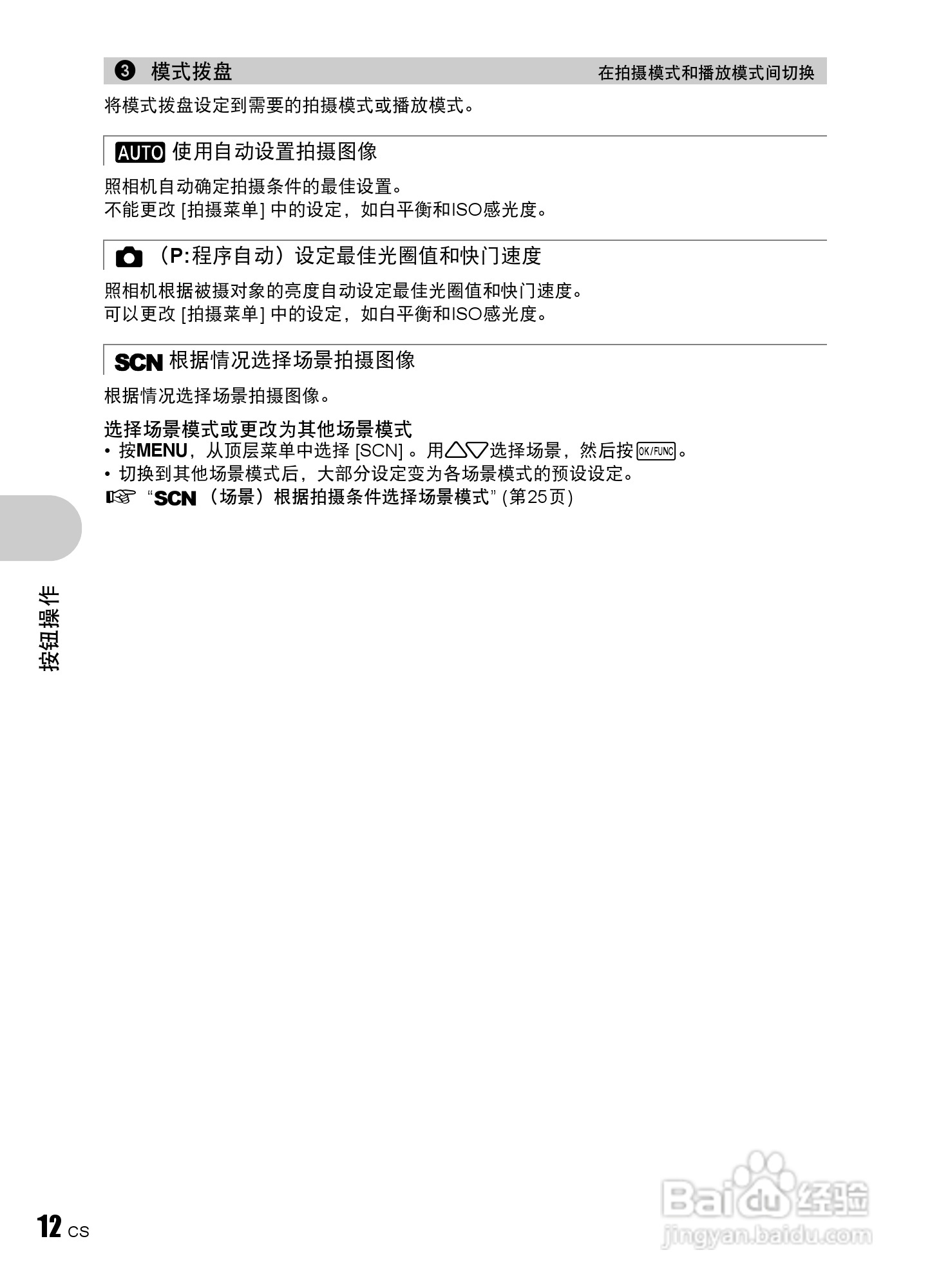 OLYMPUS数码照相机Stulus840U840使用说明书:[2]