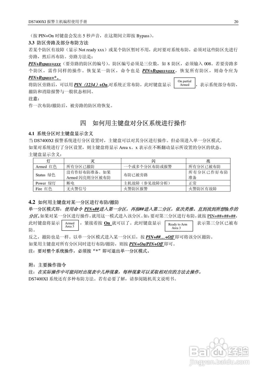 博世 DS7400XI报警主机简明安装使用手册:[2]