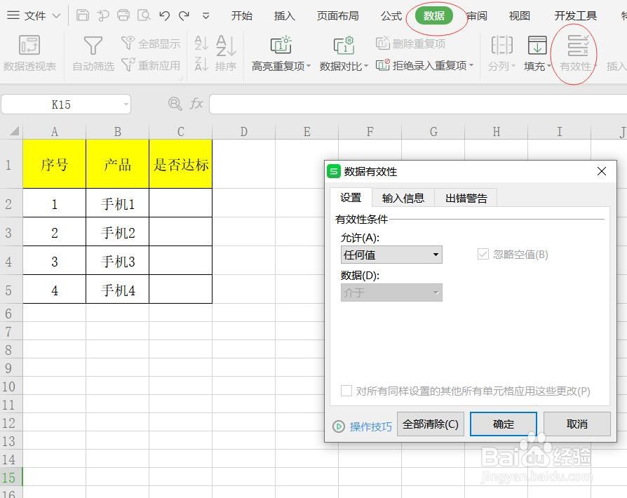如何在WPS中输入带方框的勾和叉