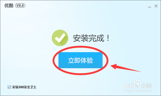 怎么下载和安装优酷PC客户端