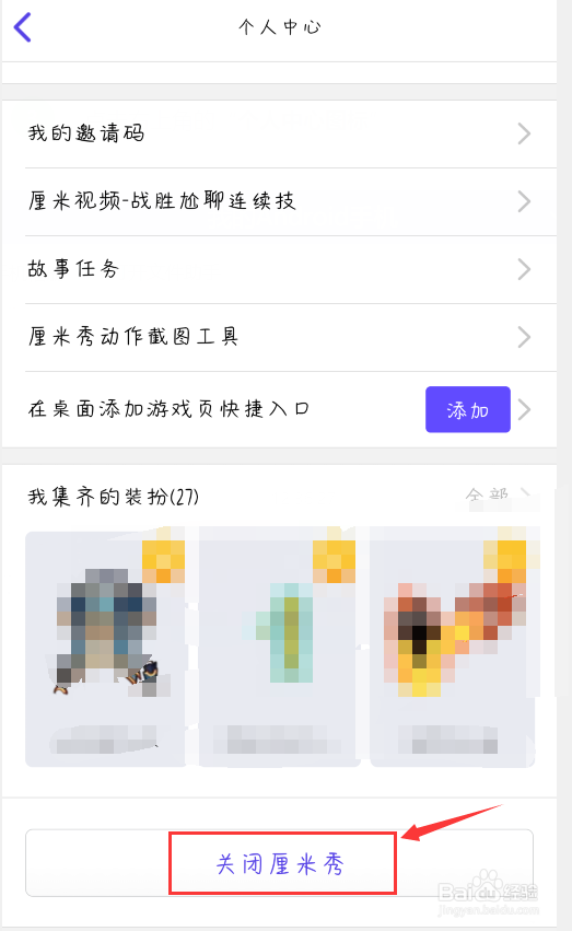 QQ怎么关闭厘米秀