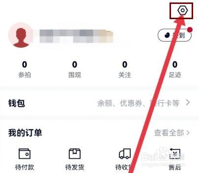 微拍堂如何设置收货地址