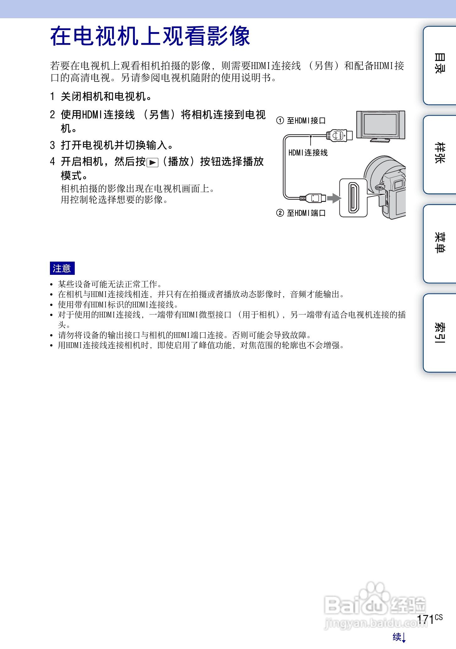 索尼NEX-7数码相机使用说明书:[18]