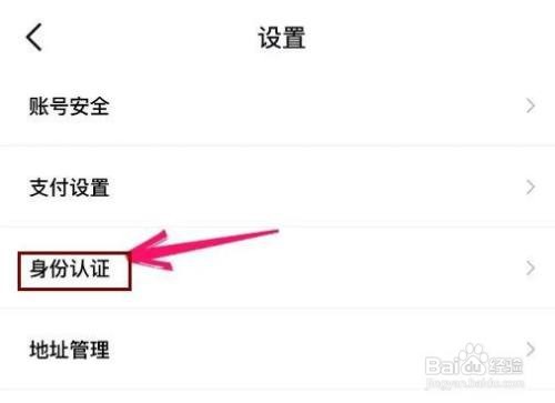 得物怎么申请身份认证呢