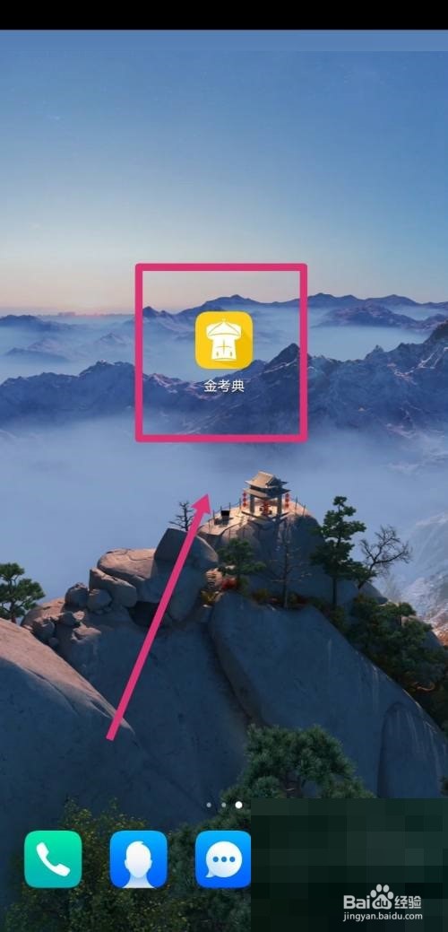 金考典怎么更新题库