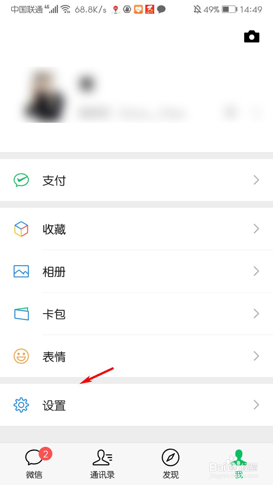 微信怎么关闭推荐通讯录好友