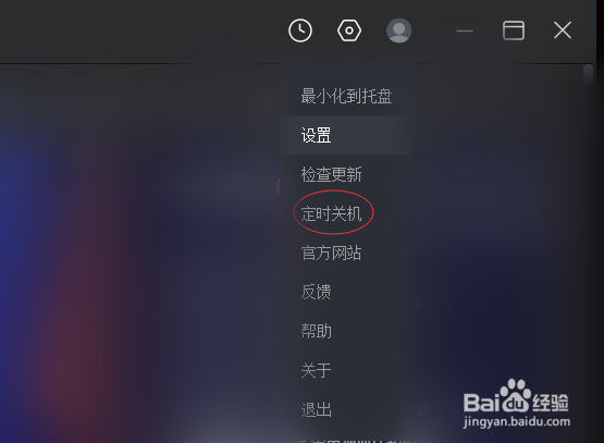 央视影音如何设置定时关机
