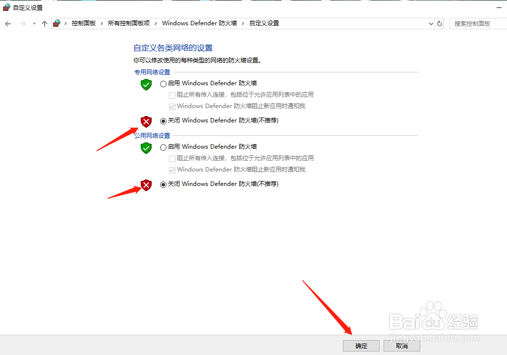 win10如何禁用防火墙功能