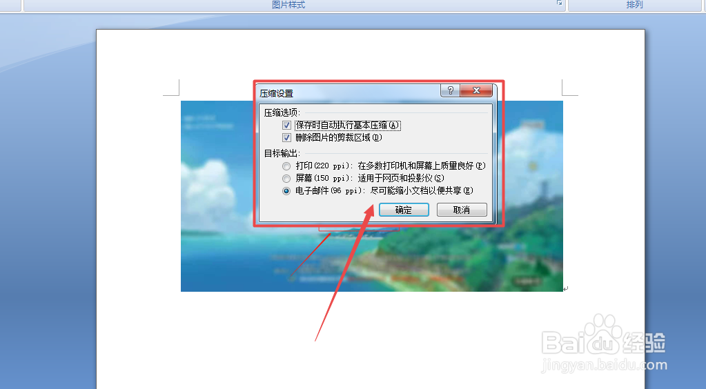怎么压缩Word文档