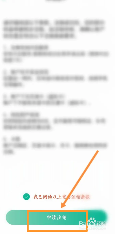 上海交通卡软件中怎么申请注销