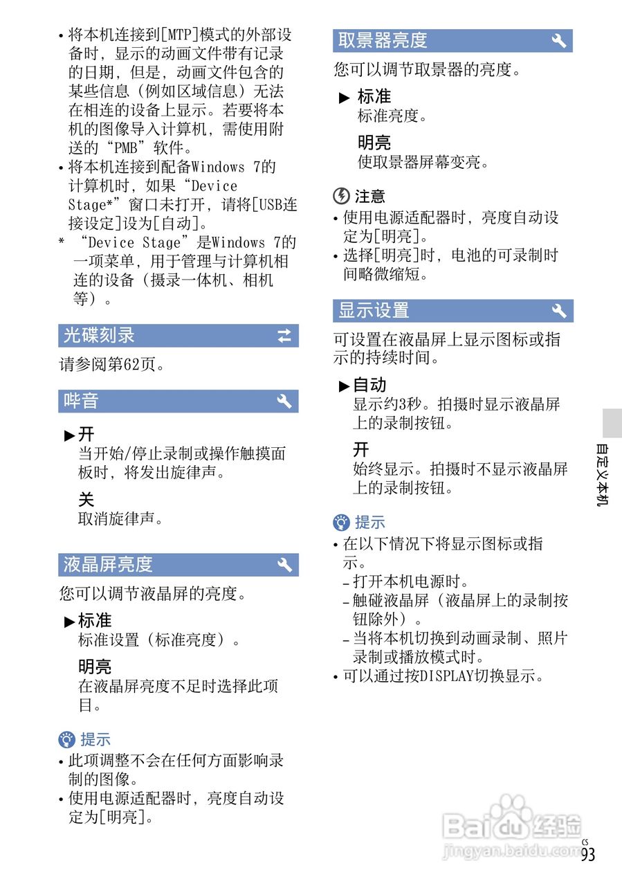 索尼NEX-VG20E数码摄相机使用说明书:[10]