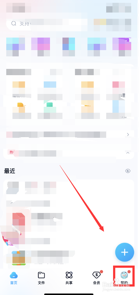 百度网盘怎么设置锁屏码