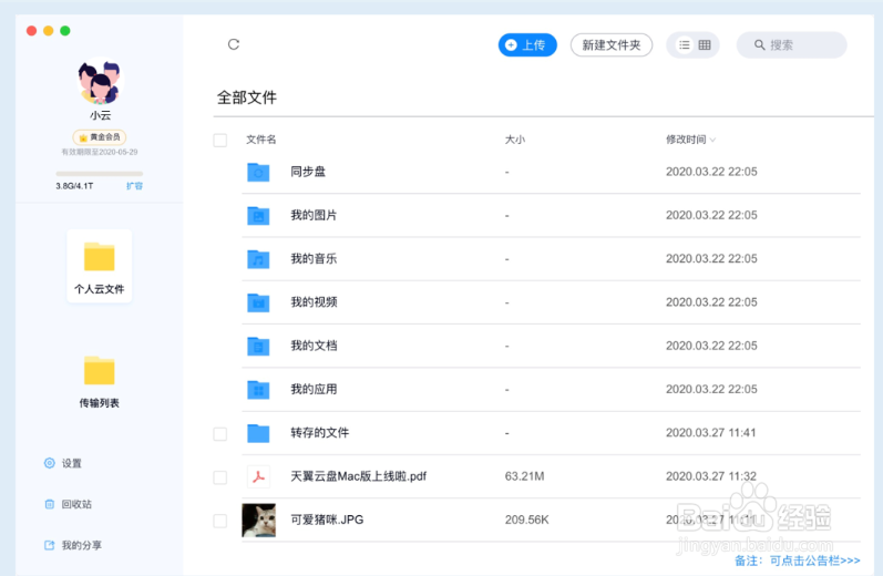 天翼云盘轻松解决摄影达人的存储问题