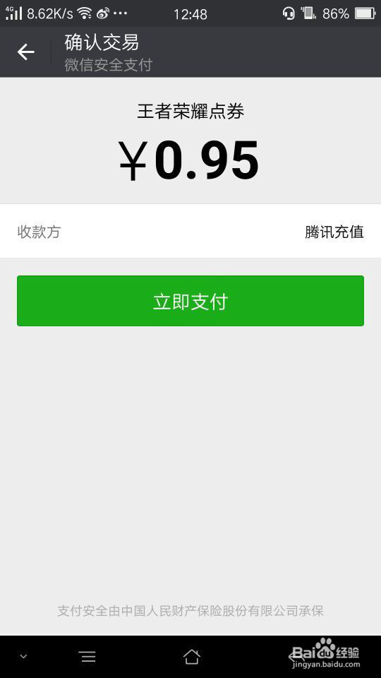 安卓怎么充值王者荣耀点券