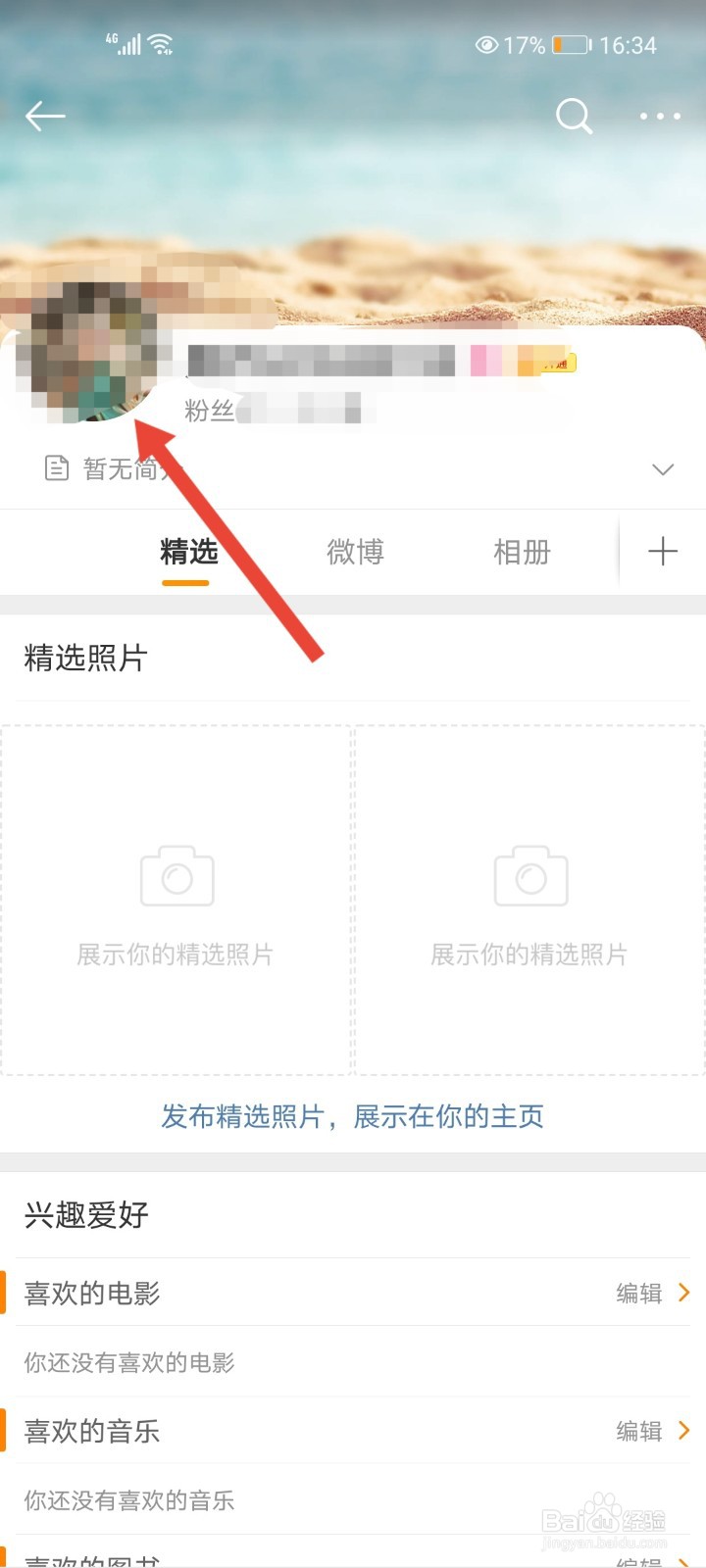 微博怎么更换头像
