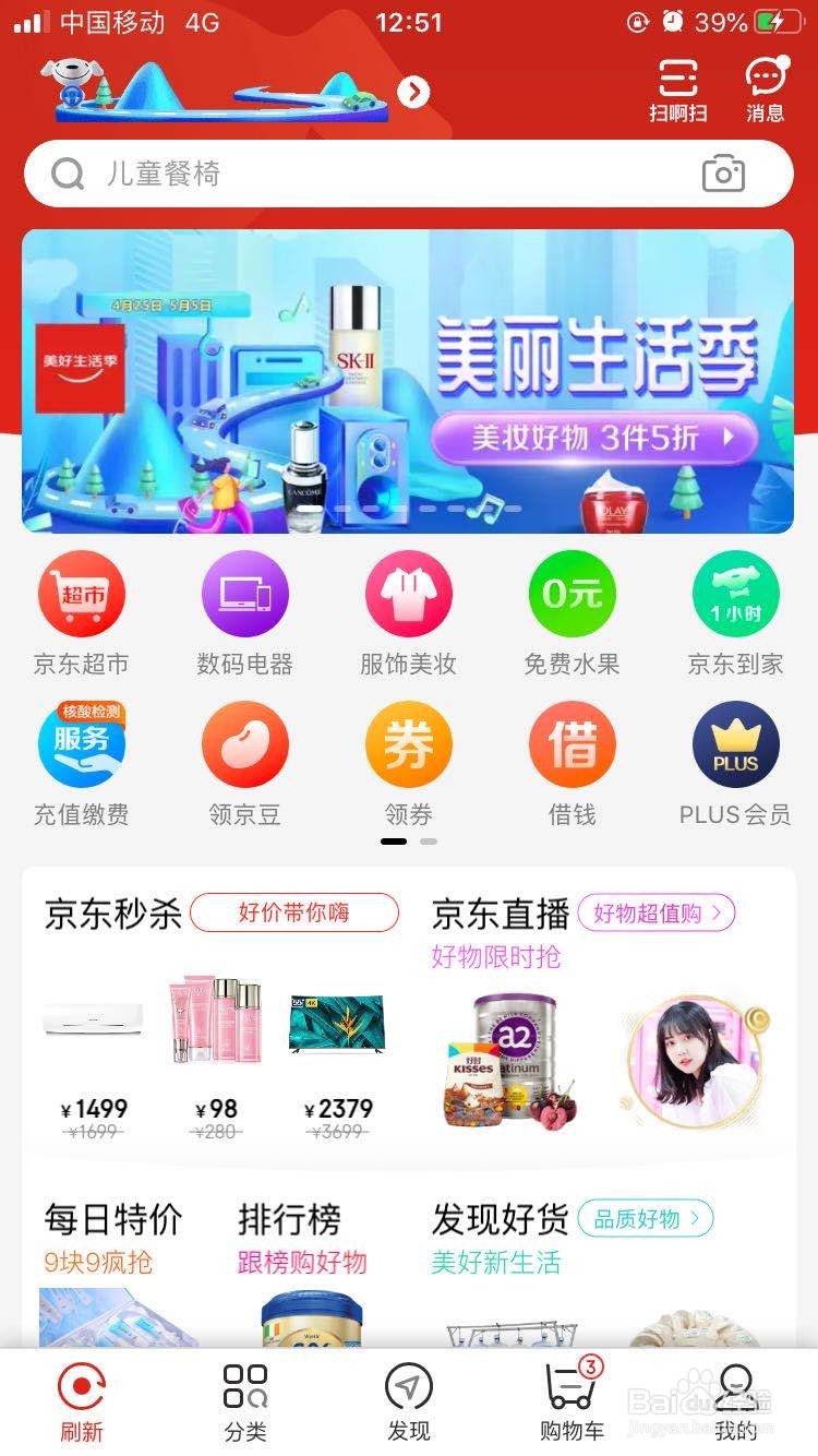 京东推送消息中如何选择想要接收消息的板块