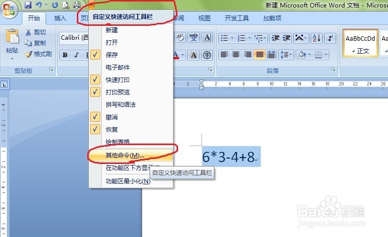 如何使用Word的计算功能