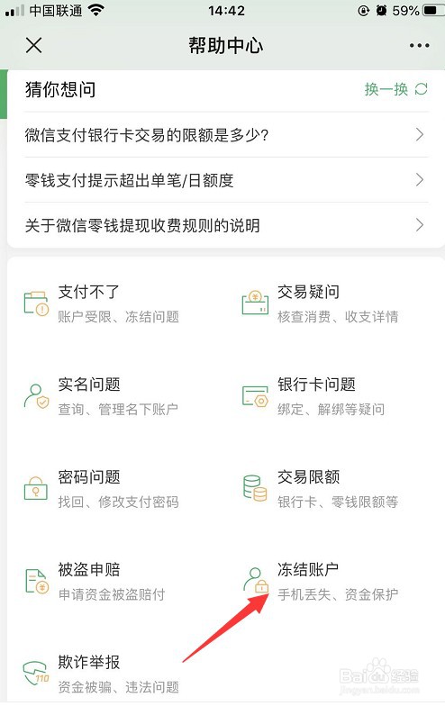 怎么冻结微信账号