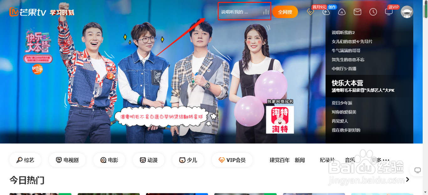 芒果TV网页如何观看视频