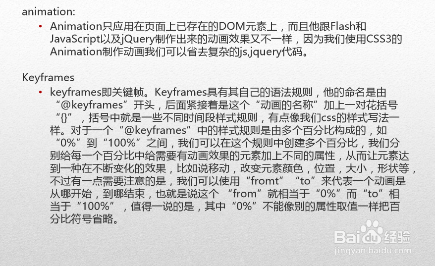 HTML5高级工程师之CSS3动画