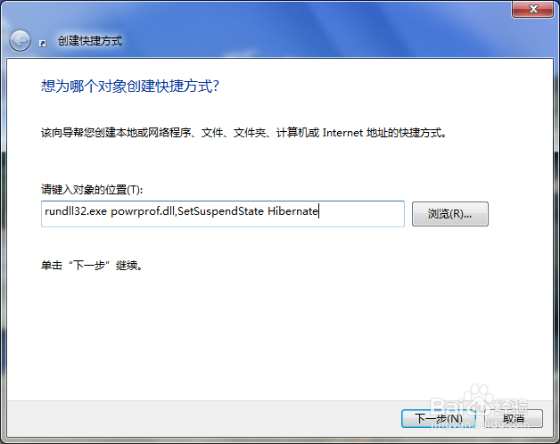 Windows 7桌面添加一键锁定休眠快捷方式