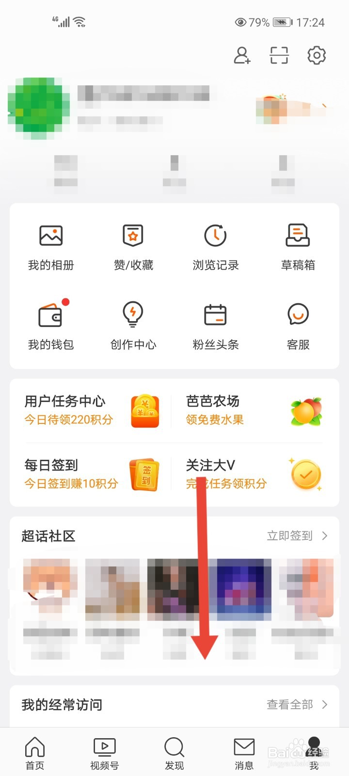 微博怎么删除我的经常访问？