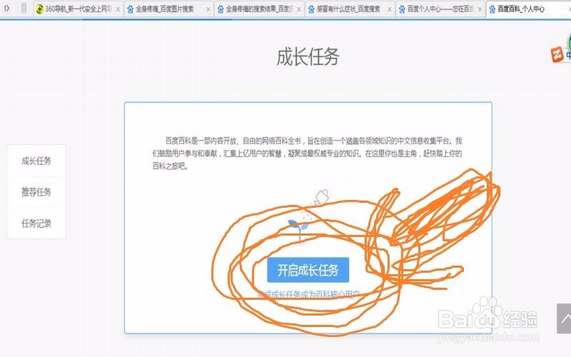 如何做百度百科