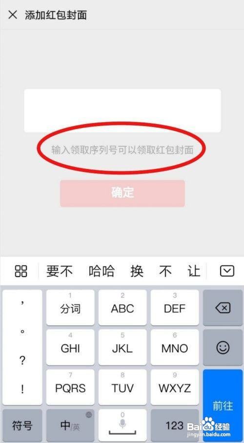 微信企业红包封面怎样领取
