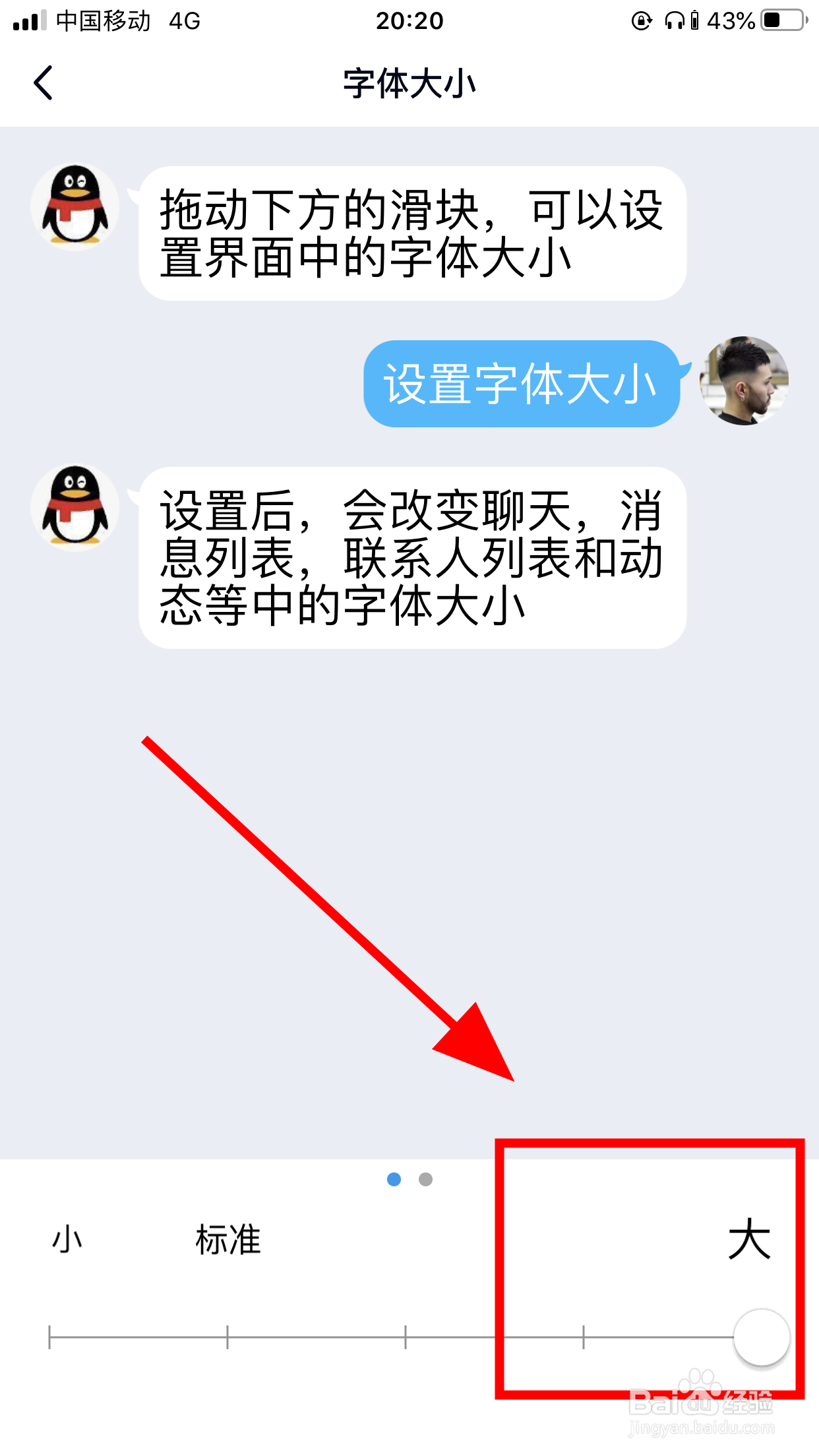 手机QQ怎么调整字体的大小,修改字体大小