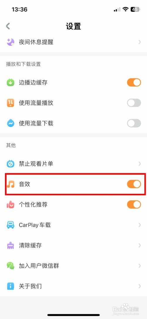 宝宝巴士app软件怎么快速关闭默认音效