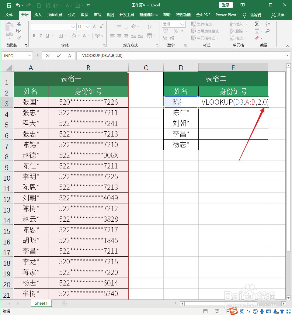 怎样用Excel函数比对两个表格中相同的内容？