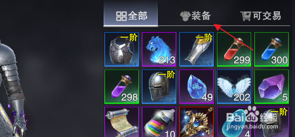 新神魔大陆怎样回收装备