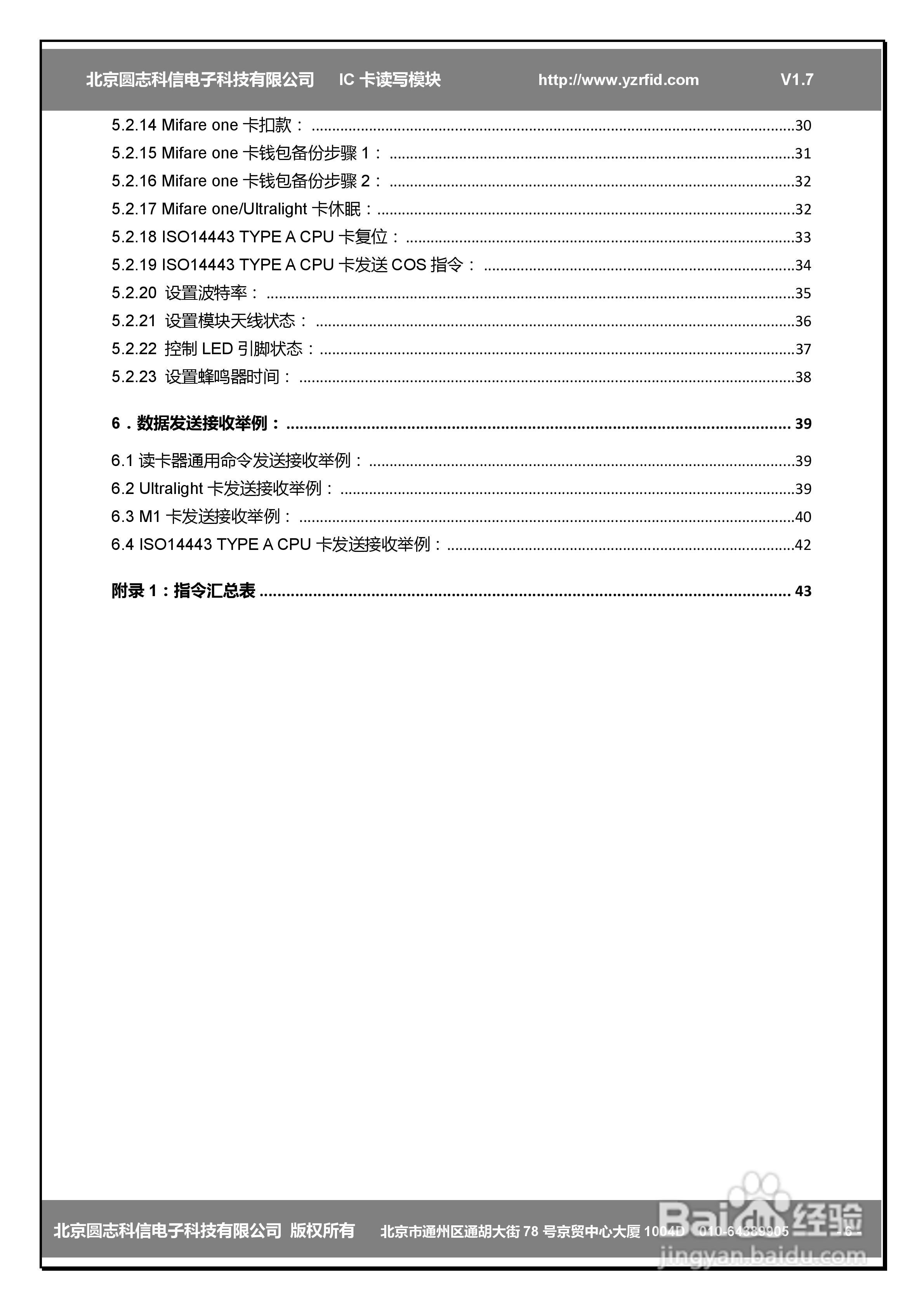圆志科信RW202AX型IC读写器用户手册:[1]