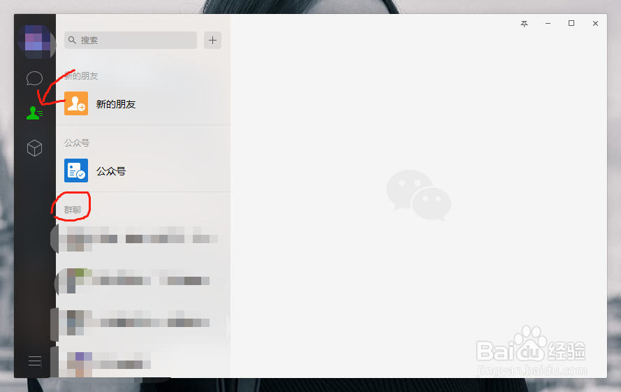微信怎么查看自己加入的所有微信群?