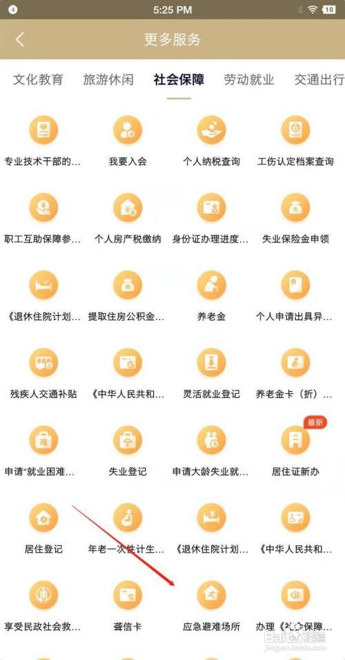 如何查看周边的应急避难场所
