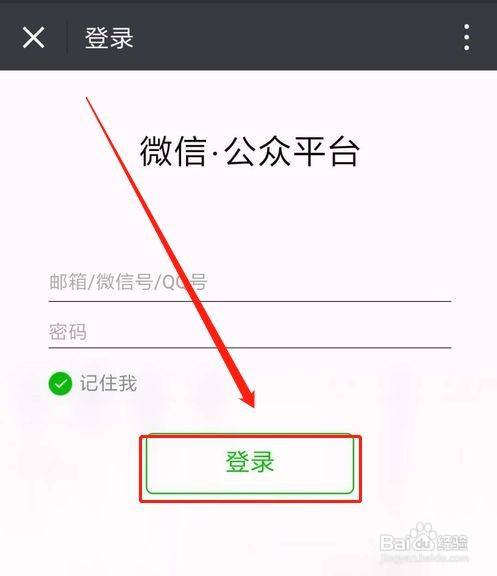 怎么登录微信公众号