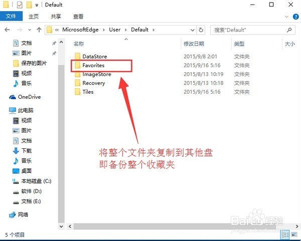 win10备份edge浏览器收藏夹的方法