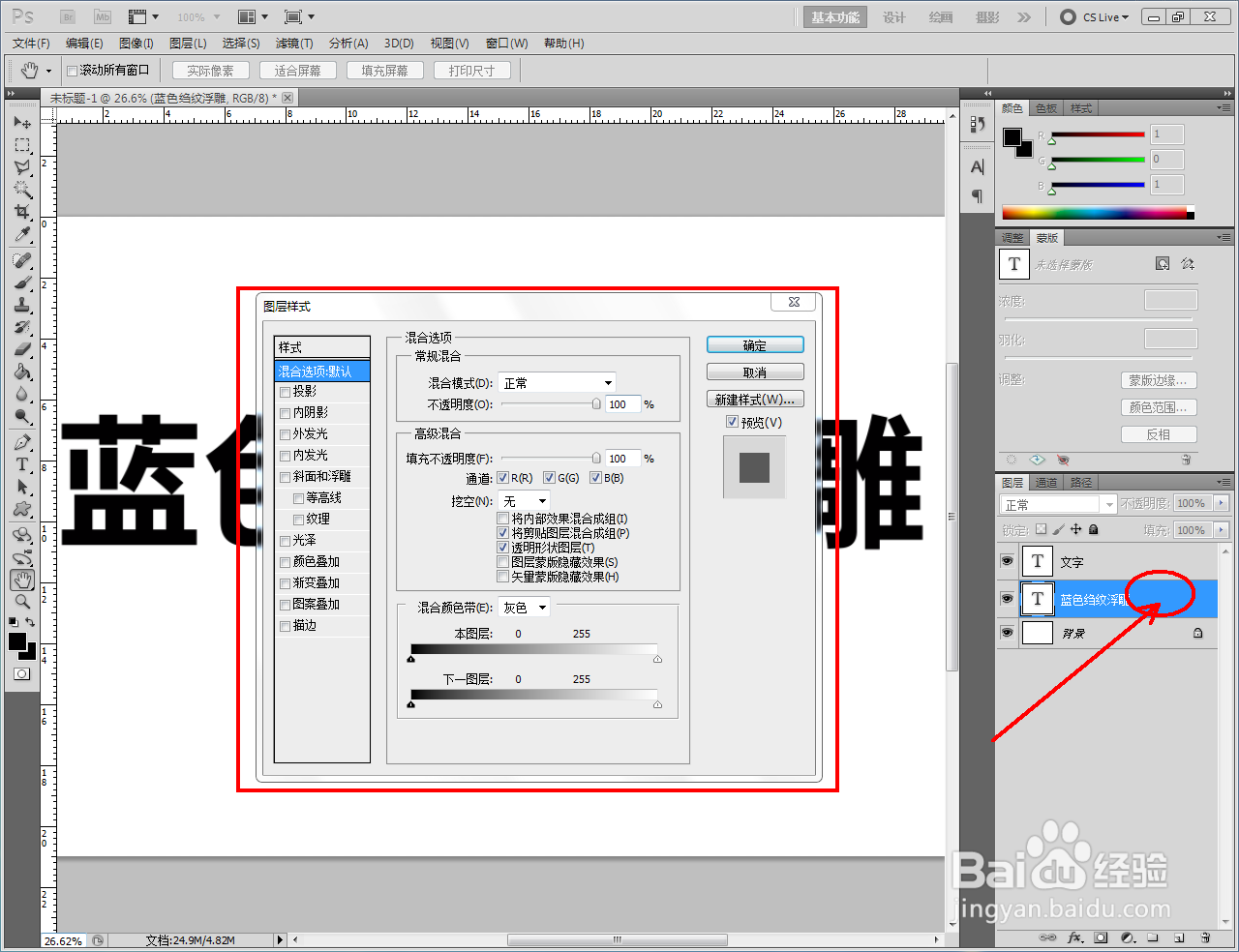 ps如何制作蓝色绉纹浮雕文字