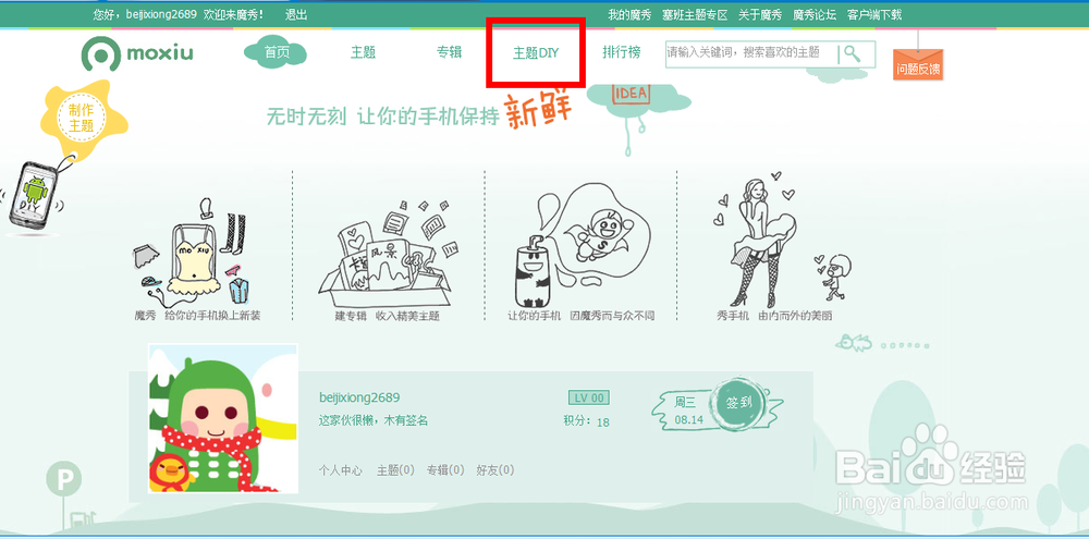 如何自己制作小米2手机主题