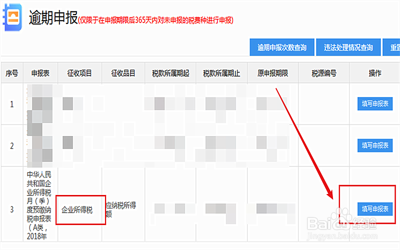 企业所得税逾期未申报怎么办