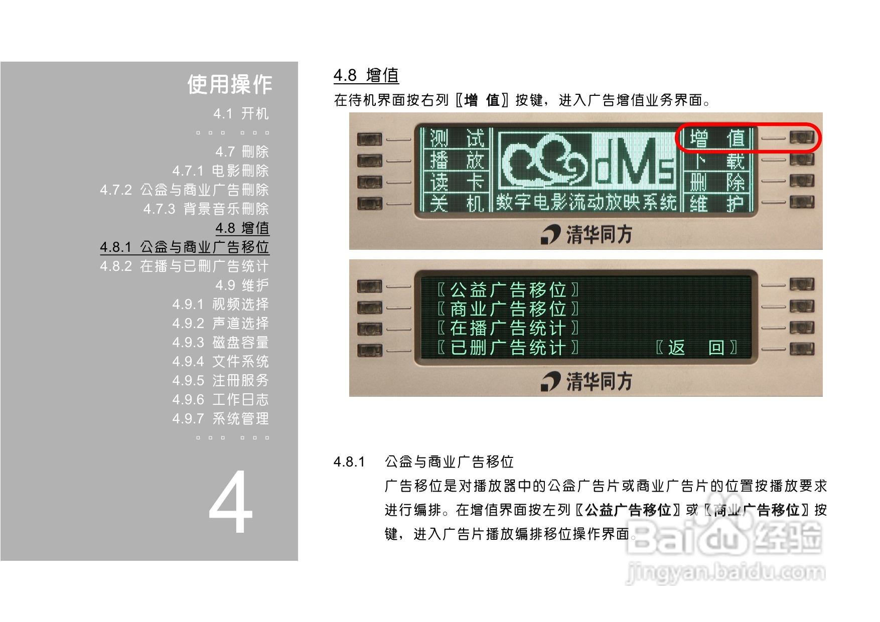 清华同方数字电影流动放映播放器dMs-2000用户手册:[4]