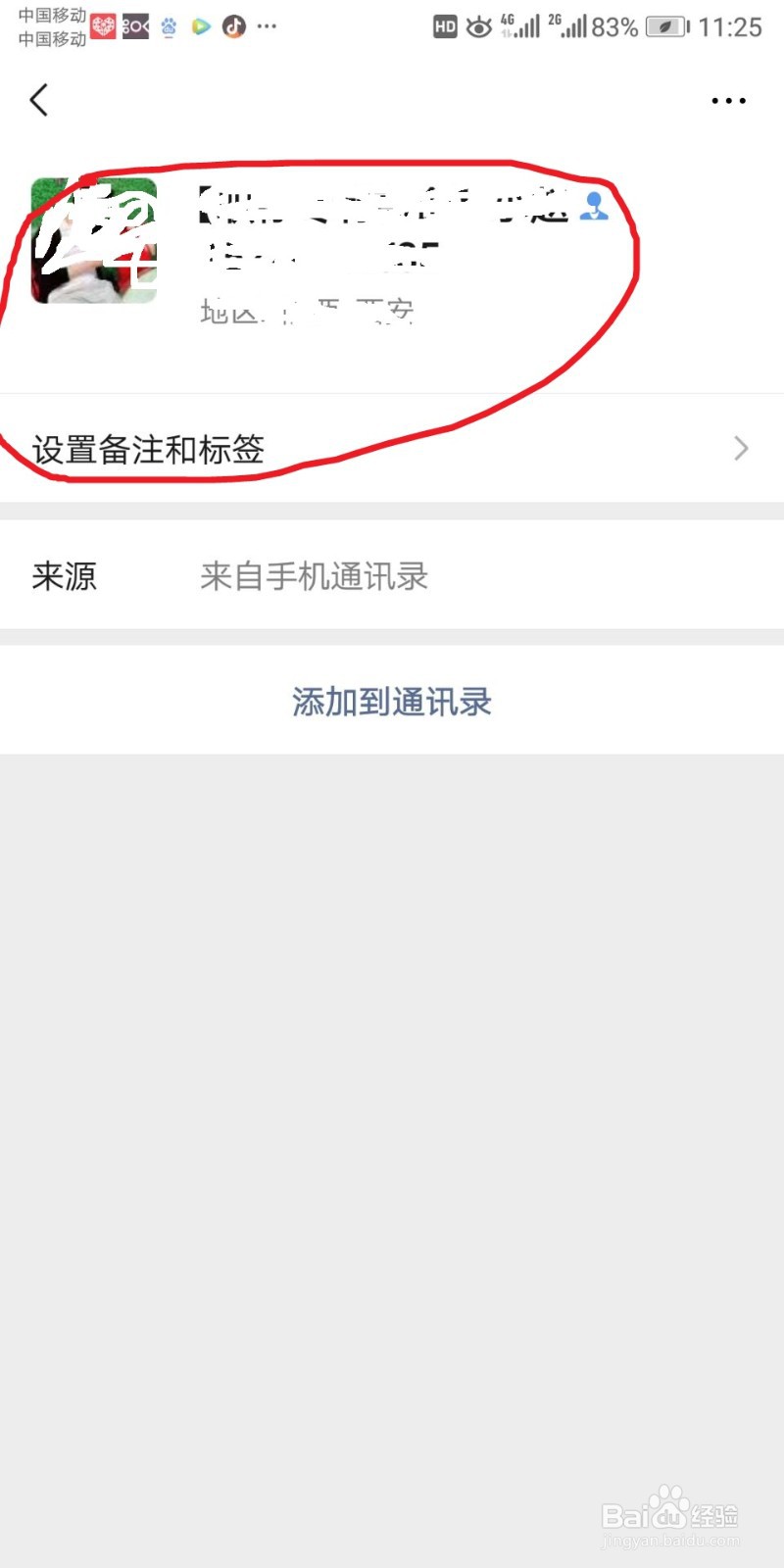 怎么在微信上添加好友