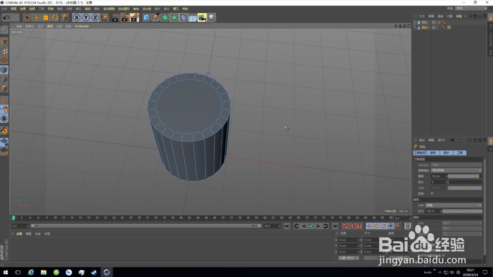 怎么用C4D制作一个圆柱爱心杯