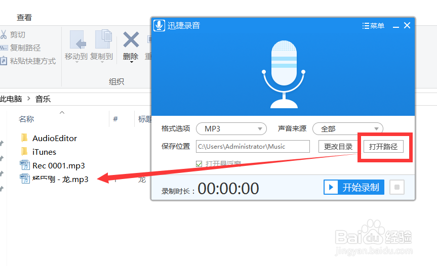 怎么对电脑声音进行录制