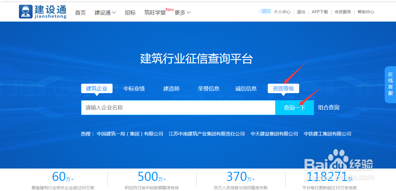 全国建筑企业资质怎么查询？