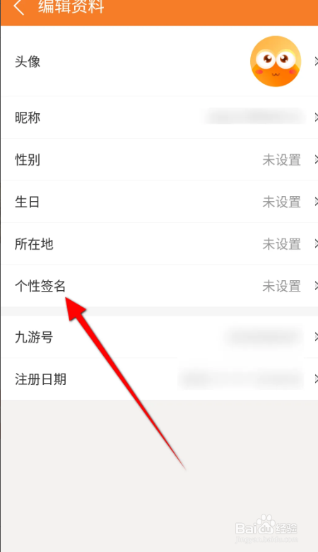 九游APP的个性签名如何设置