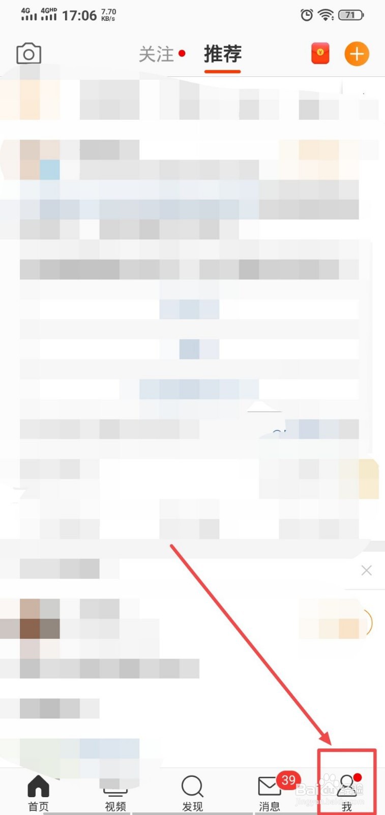 微博怎么开启振动提醒？