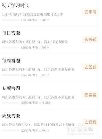 学习强国如何获取积分