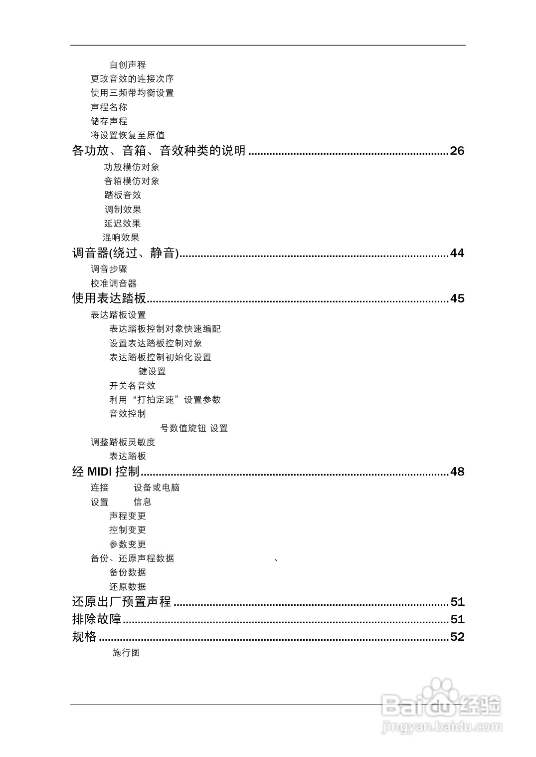 VOX ToneLab调音台使用说明书:[1]