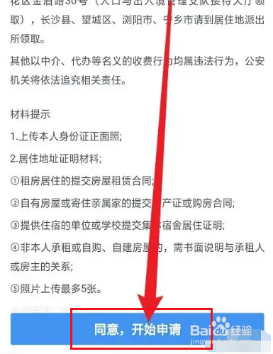 长沙暂住证怎么申请